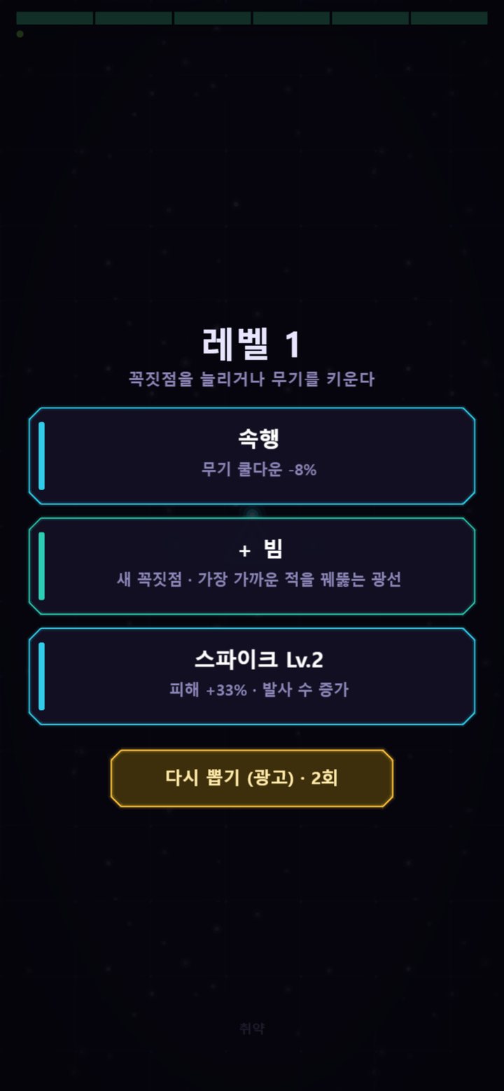 레벨업 — 꼭짓점을 고른다